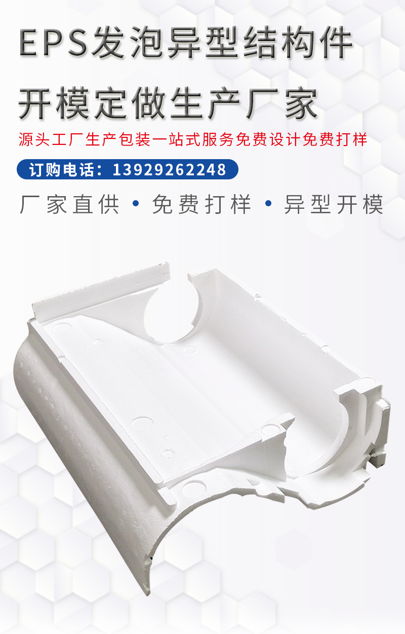 eps結構件