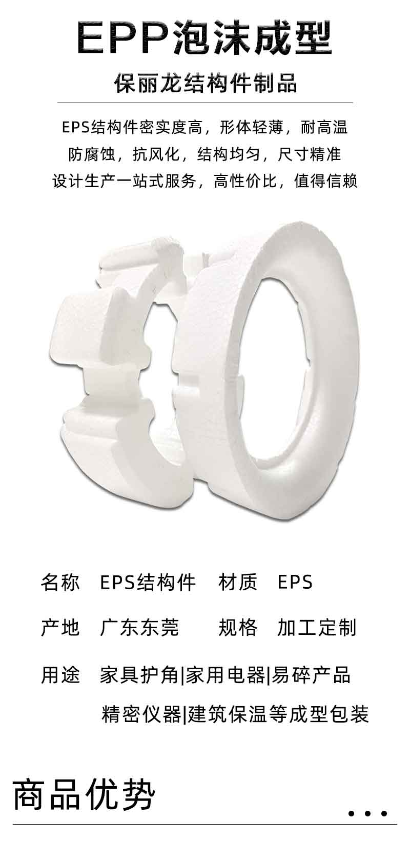 EPS保麗龍結構件制品_01.jpg