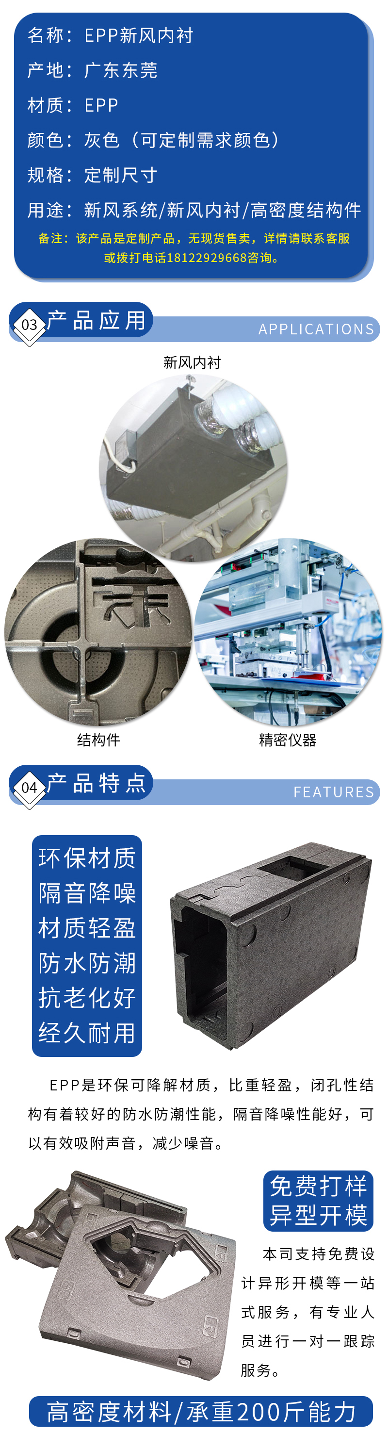官網富揚EPP新風內襯_06.jpg